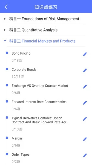 FRM题库最新版图2
