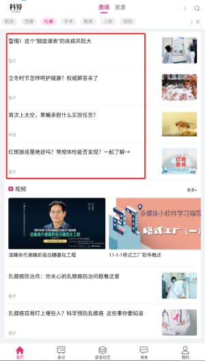 科技工作者之家官网版