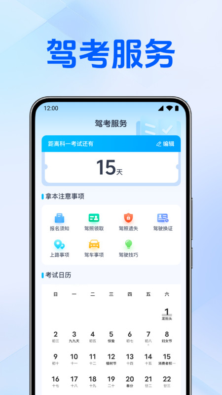 驾考刷题神器app
