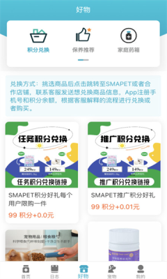SMAPET智慧贝蒂app图3