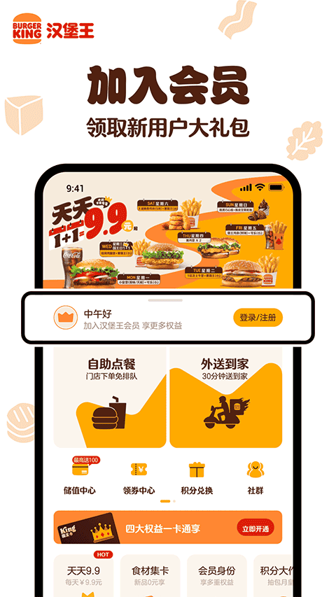 Burger King软件图1