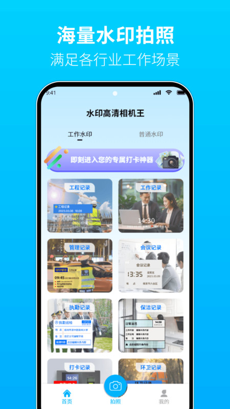 水印高清相机王app