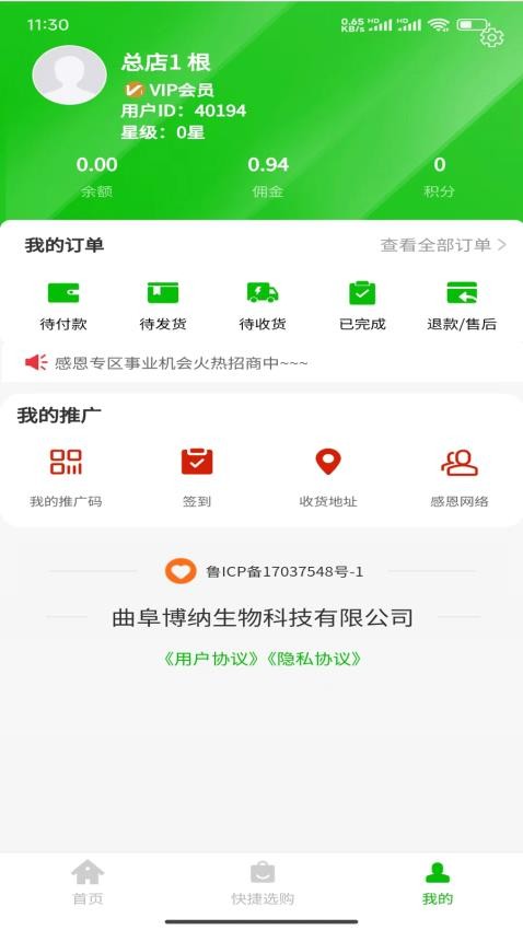博纳商城app图2