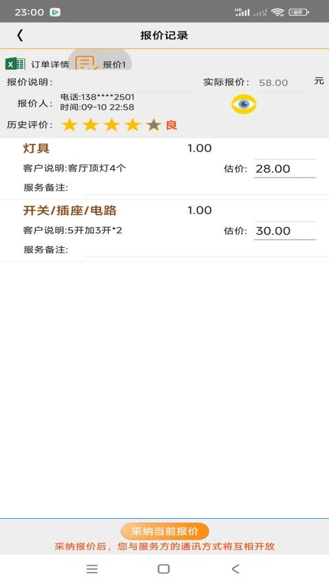 互帮家政APP图3