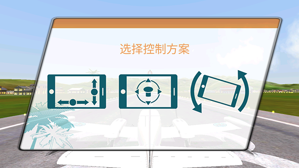 起飞:飞行模拟器