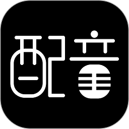 广告配音工具app图标