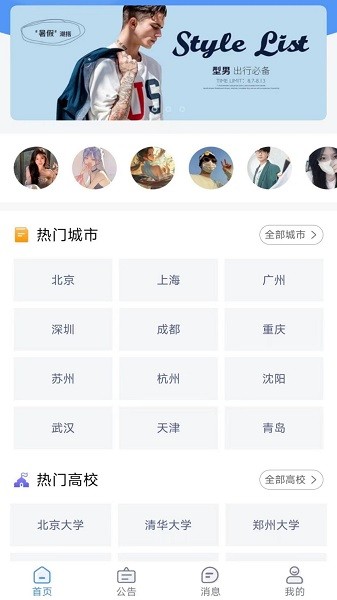 大学生穿搭app图3