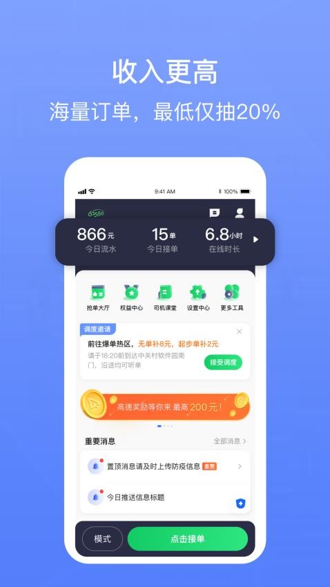 62580网约版司机端app图3