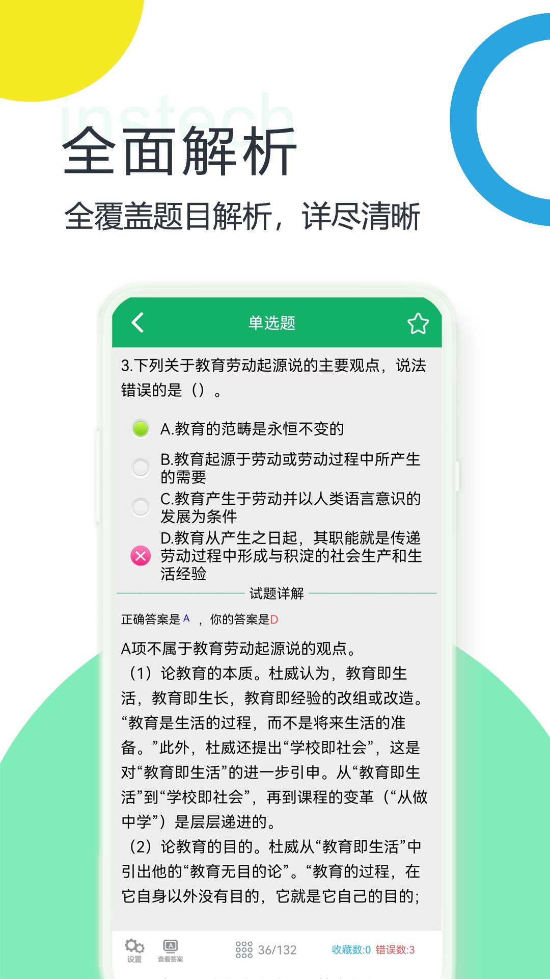 教师招聘考试题库app图4