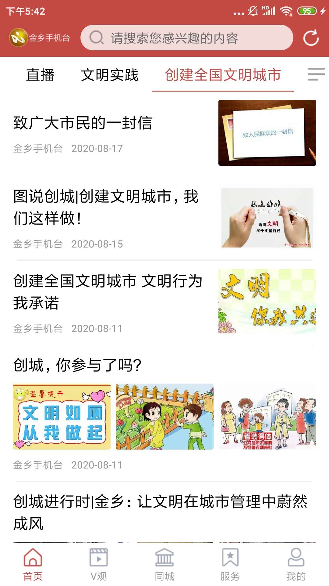 金乡融媒官网版图2
