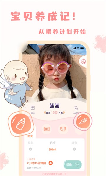 宝宝养成记app图1