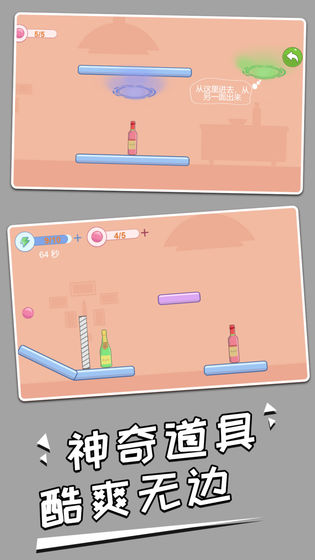 打碎酒瓶游戏图3