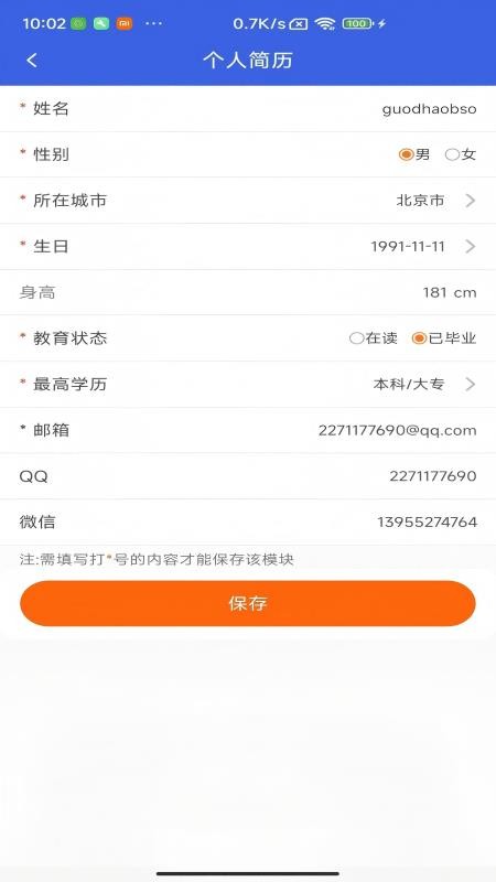 职通招聘求职版app图2