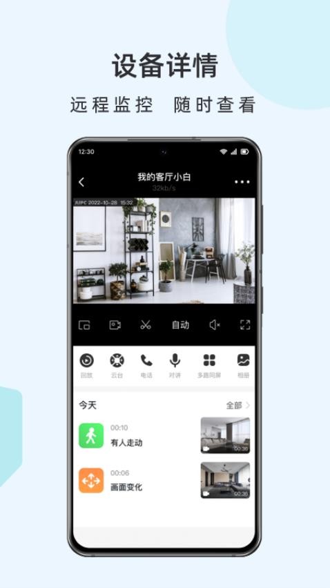 云物联app图4