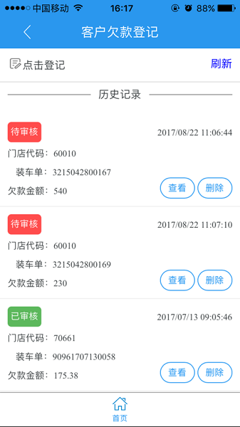 彩华总部办公app