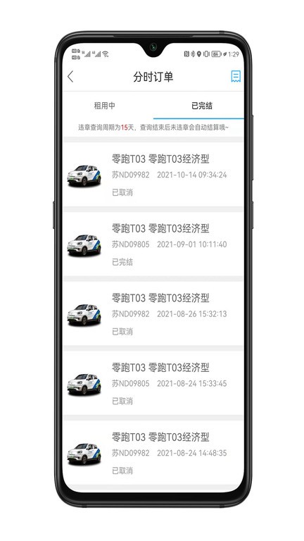 315智慧出行app图2