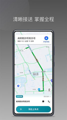 量子优行司机app图3