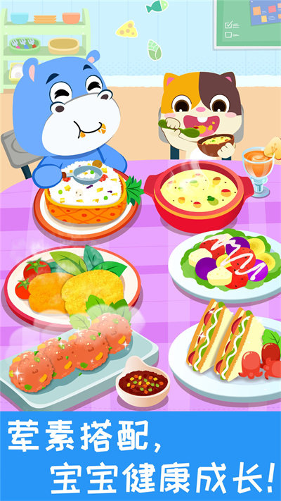 宝宝营养料理游戏图1