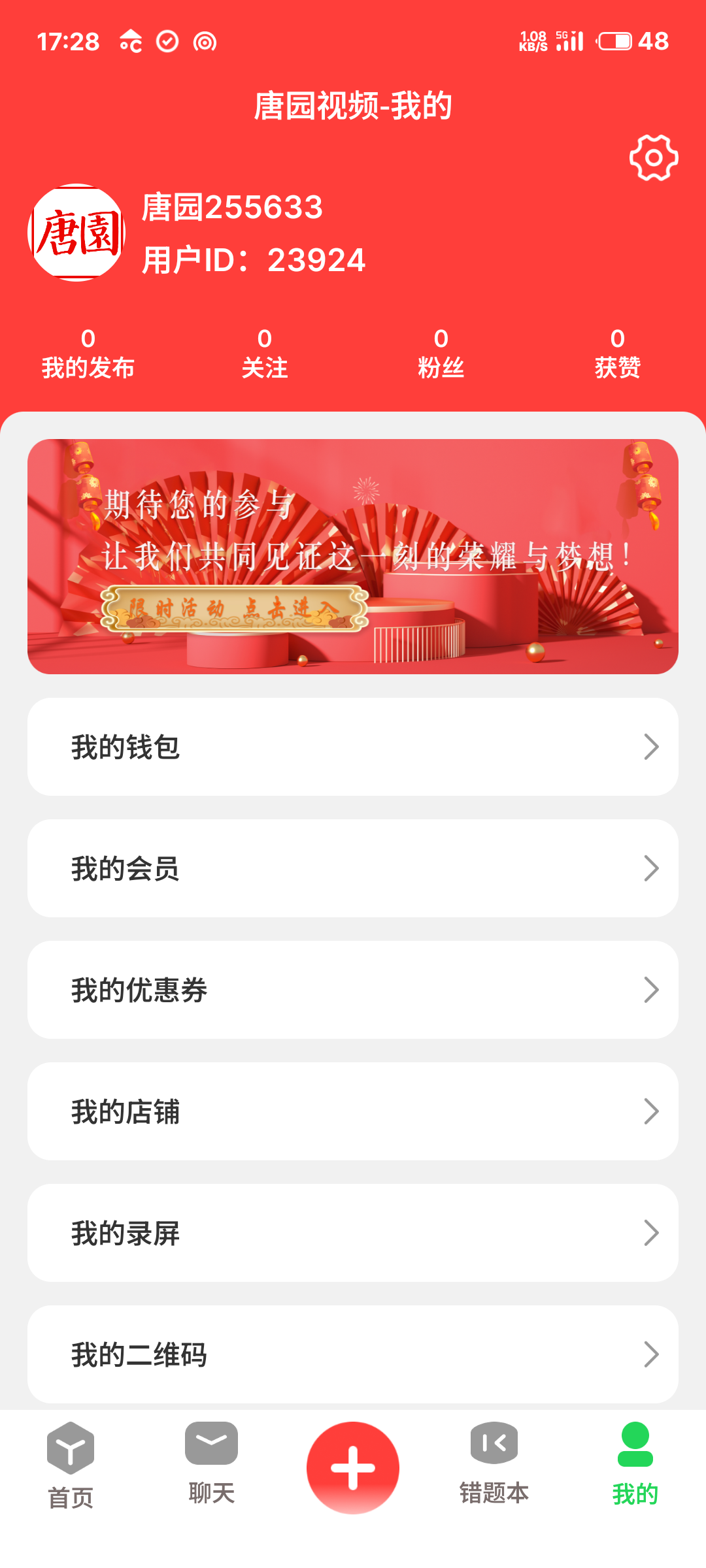 唐园视频安卓版图2
