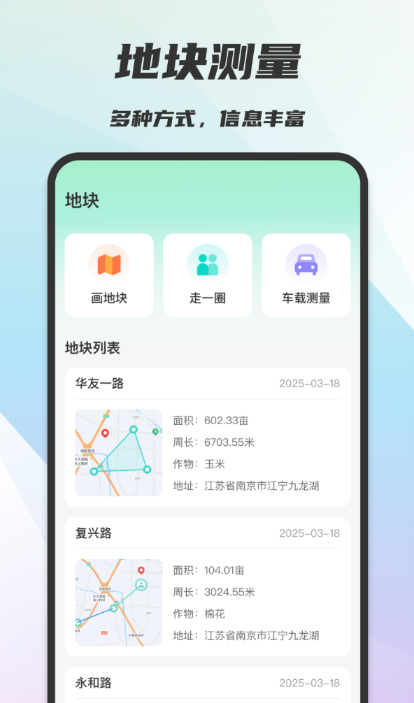 测亩测距助手软件图2