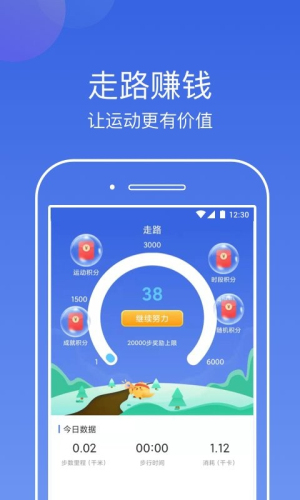 行云计步最新版图3