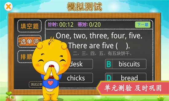 上海牛津小学英语手机版图1