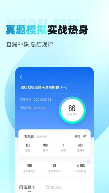 助听器验配师考试聚题库app