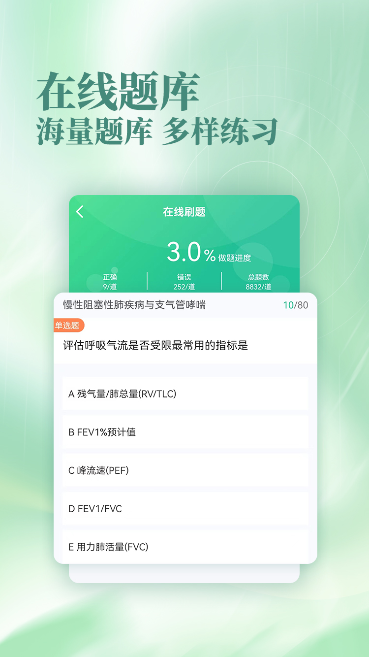 银成医考app图2