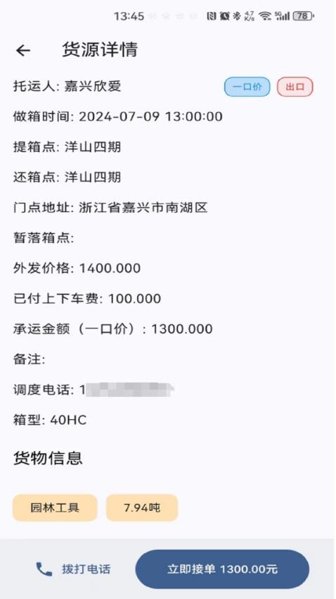 曈曈运好司机APP图3