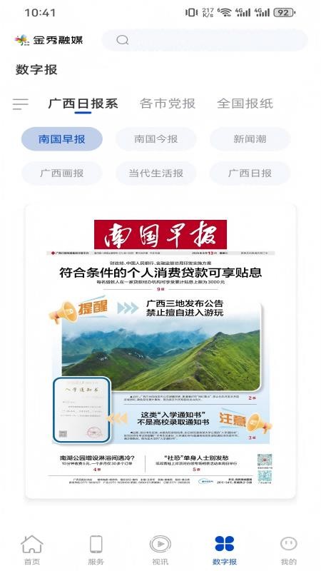 金秀融媒app图2