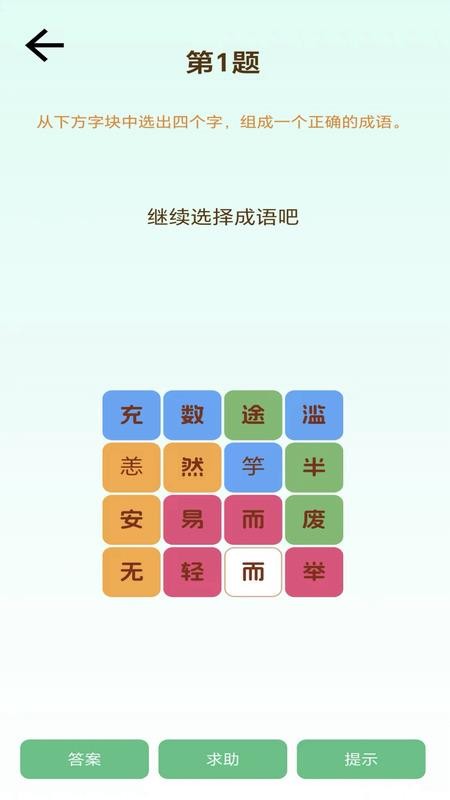 成语智多星拓新版app图3