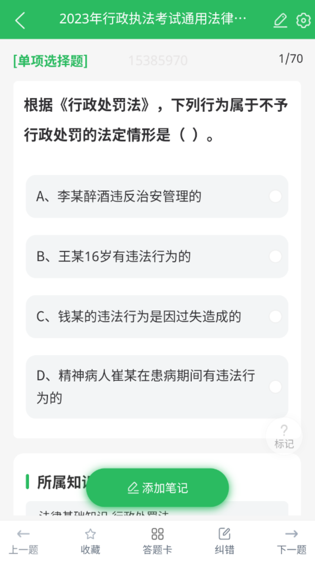 税务执法题库官网版图2