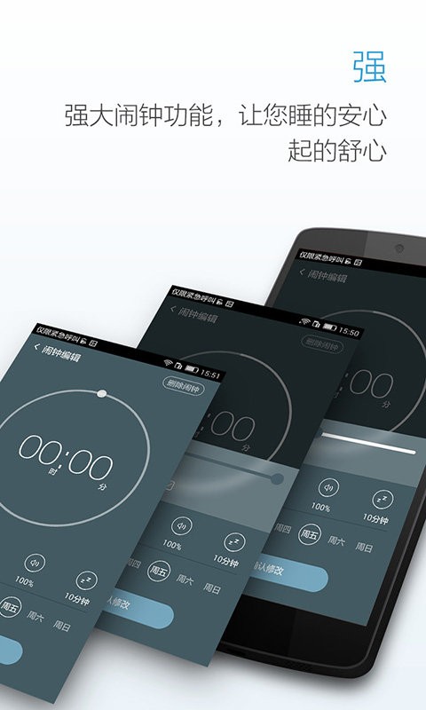 正点起床闹钟app图2