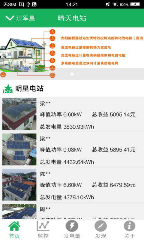 晴天电站app图1