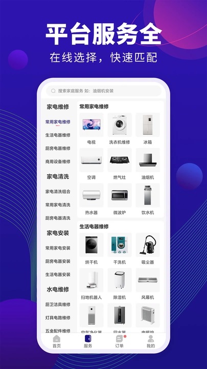 家政维修宝安卓版图2