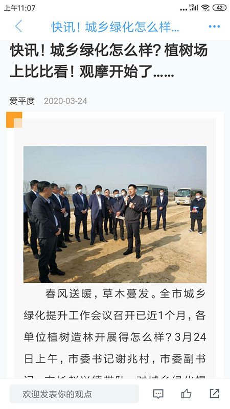 爱平度官网版图1