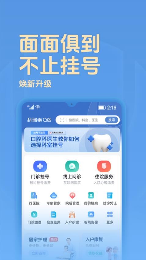 科瑞泰Q医app图3