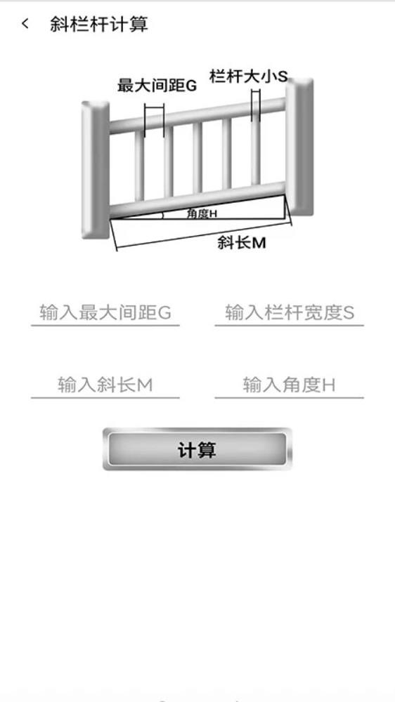 栏杆间距计算器软件