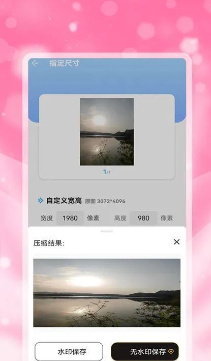 照片批量压缩助手app图1