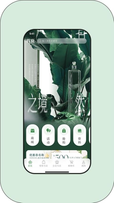草木的力量APP