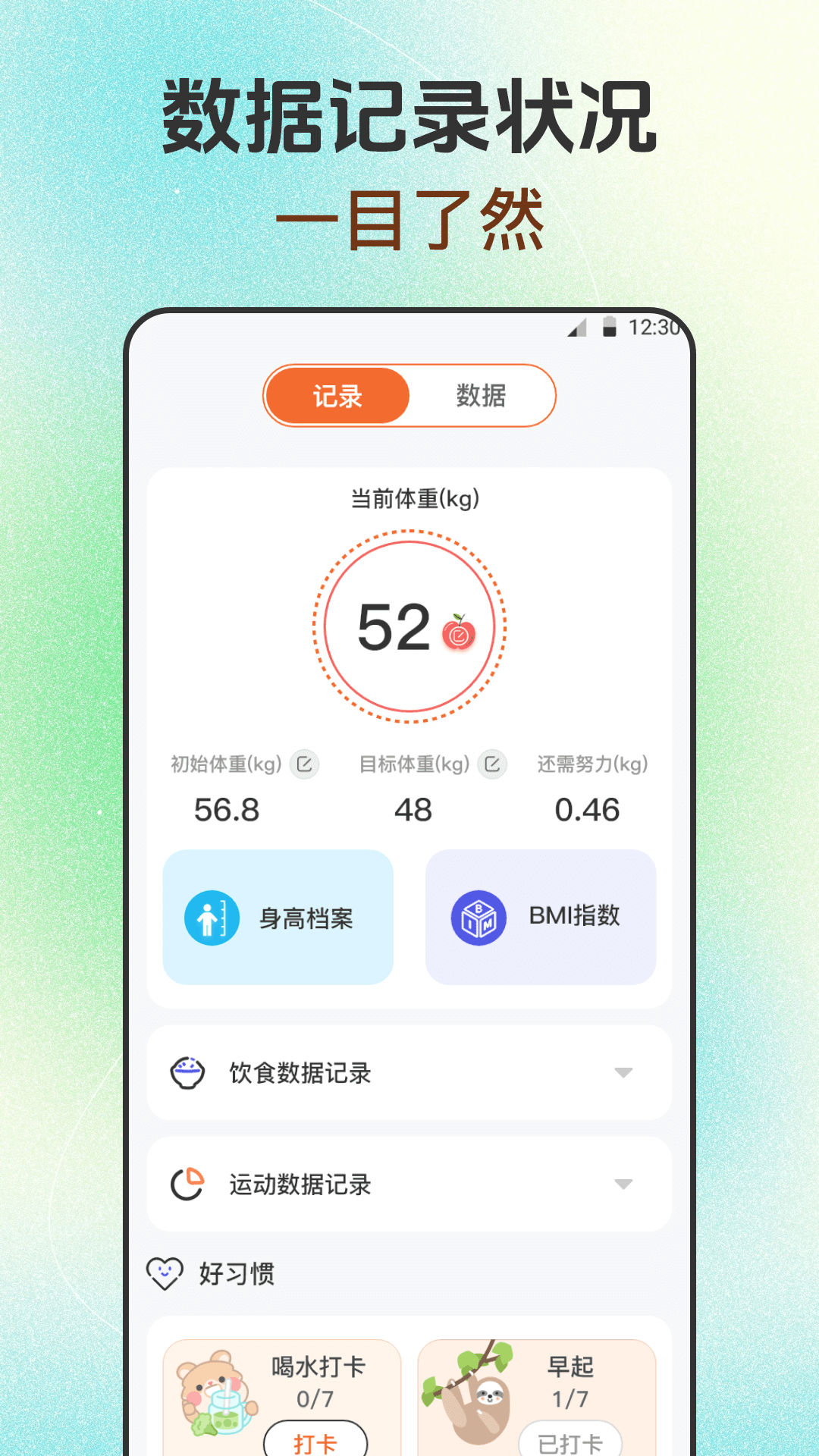 每日健身减肥软件图1