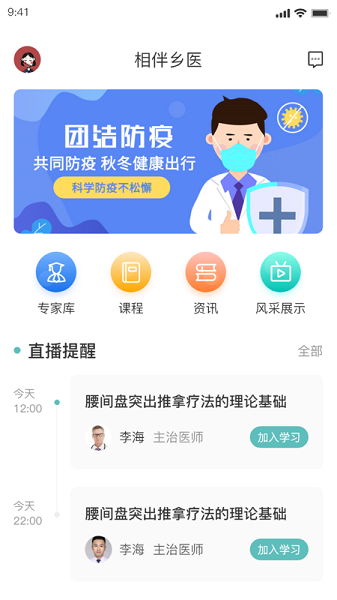 相伴乡医app图2