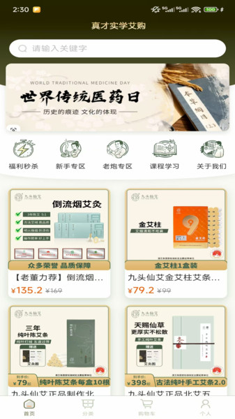 真才实学艾购安卓版图1