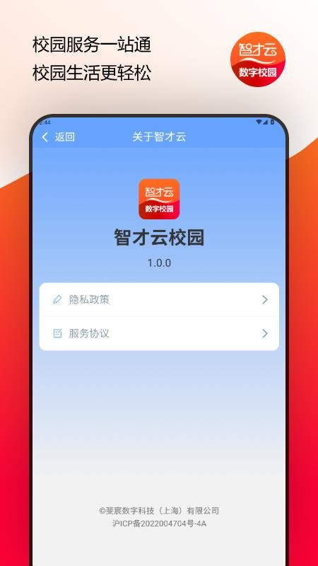 智才云校园app图3