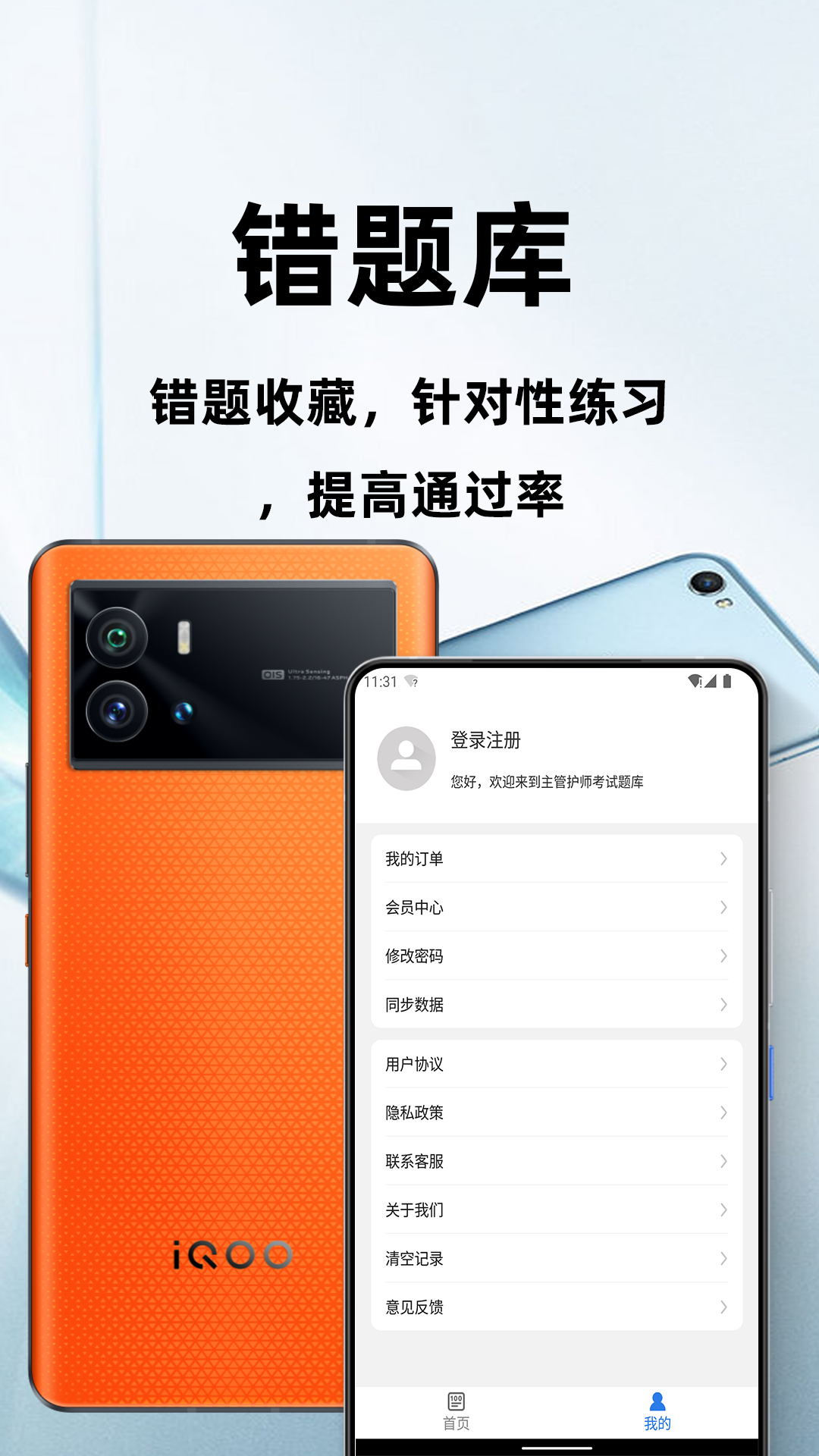 主管护师百分题库app图3