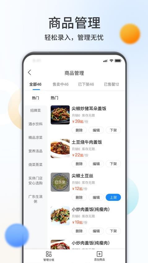 君子校园商户端app图1