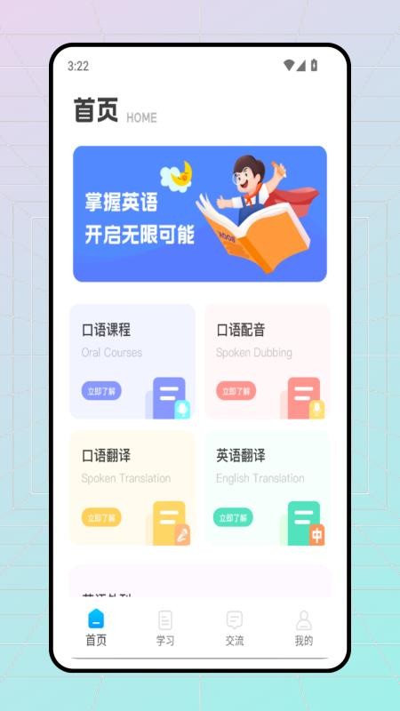 口语天天练app图1