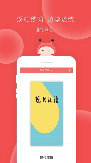 汉硕蜜题app