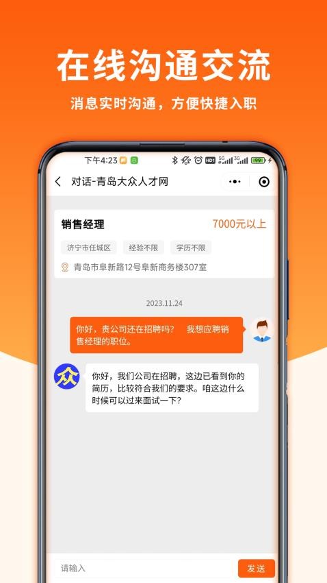 大众人才网app图2