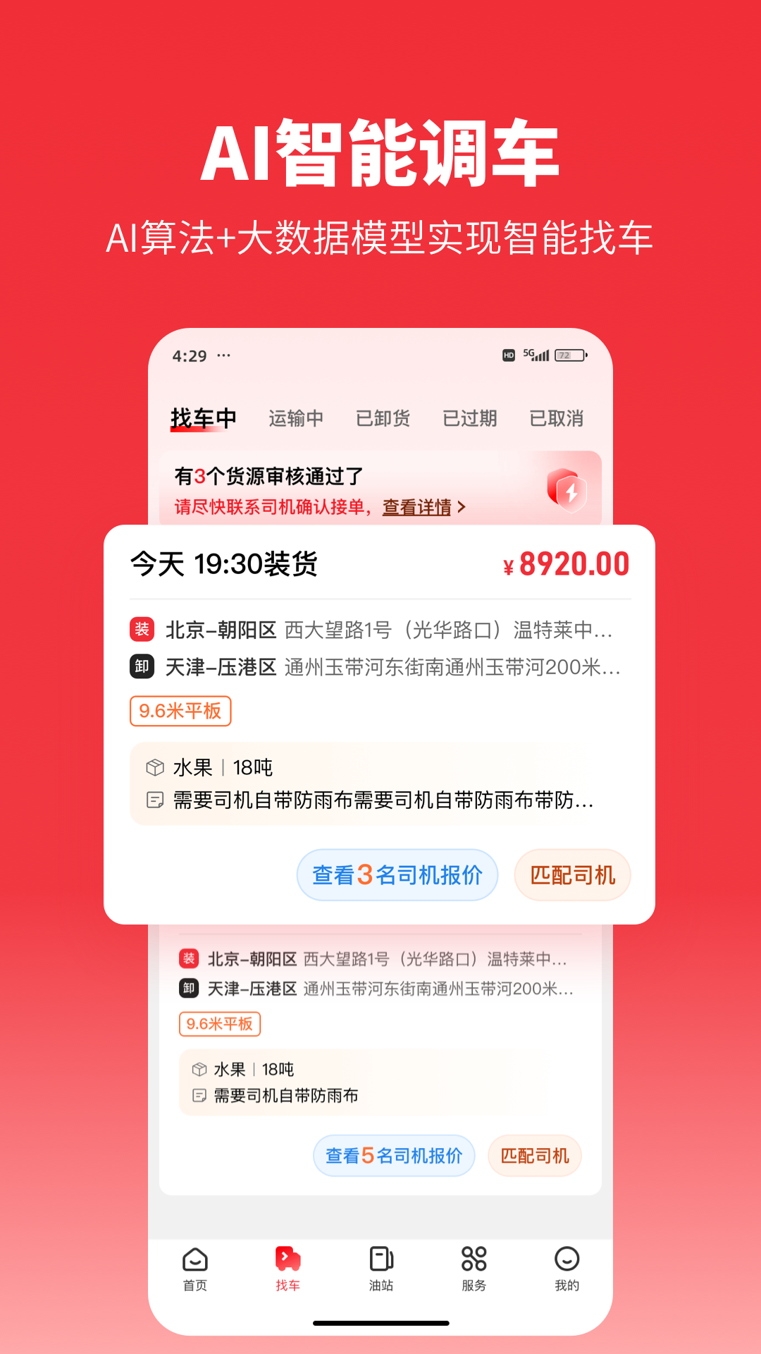 牛卡福货主app图2